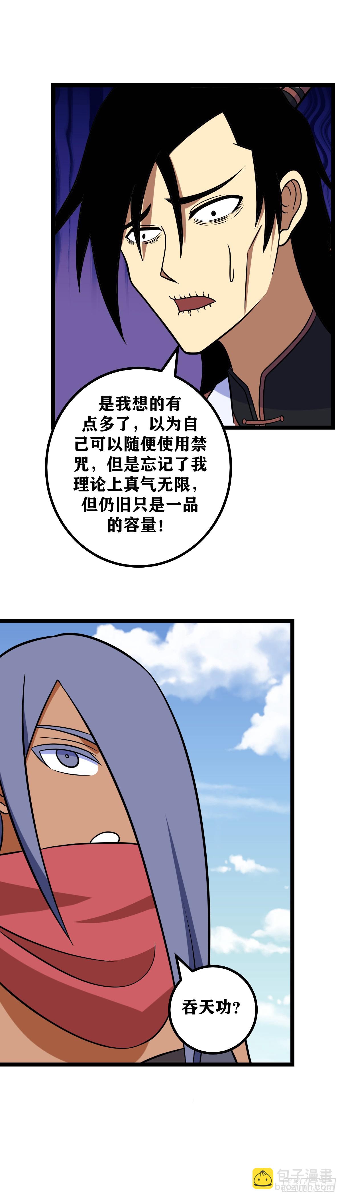 🍘我在异界当教父 670-您在说什么？ 第17页