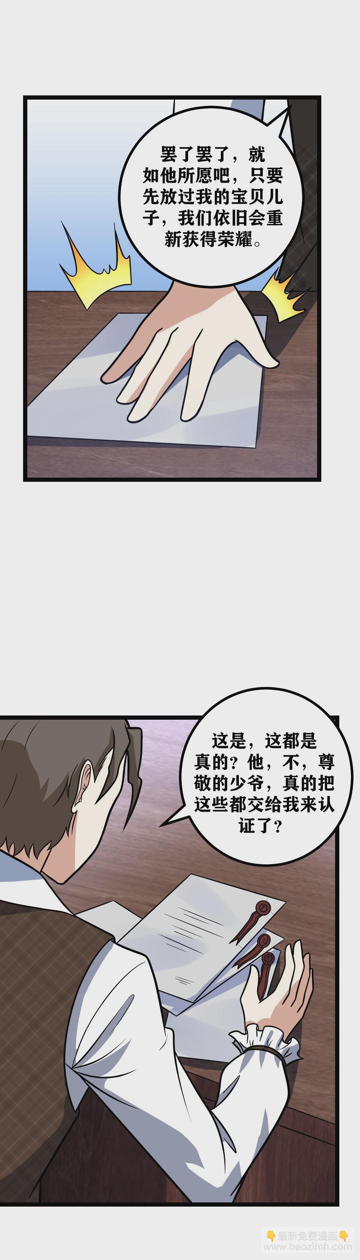 🍘我在异界当教父 670-您在说什么？ 第3页