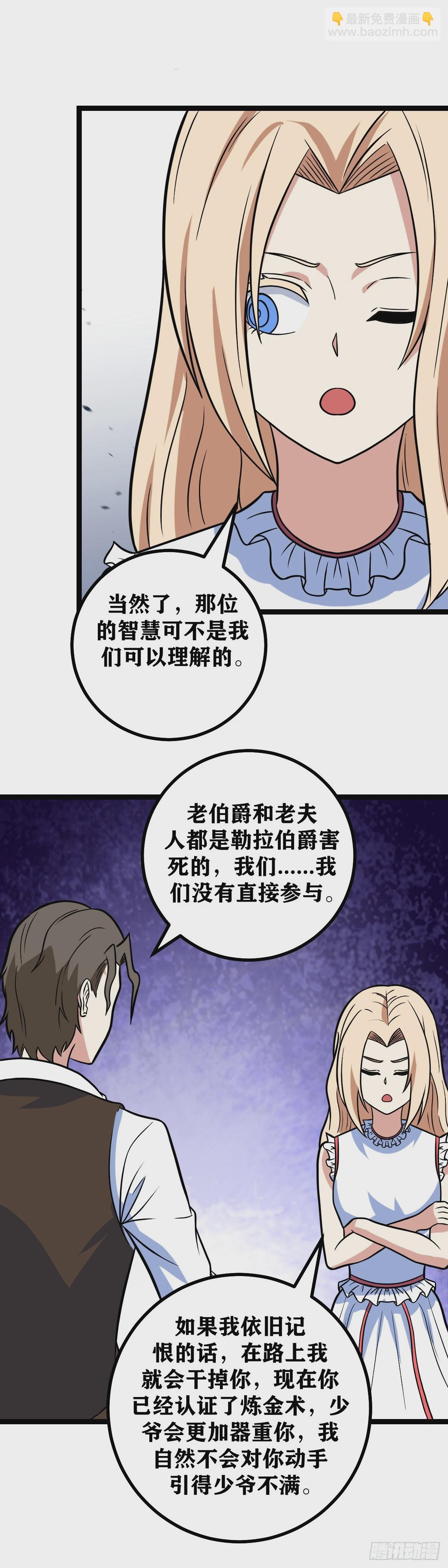 🍘我在异界当教父 670-您在说什么？ 第4页