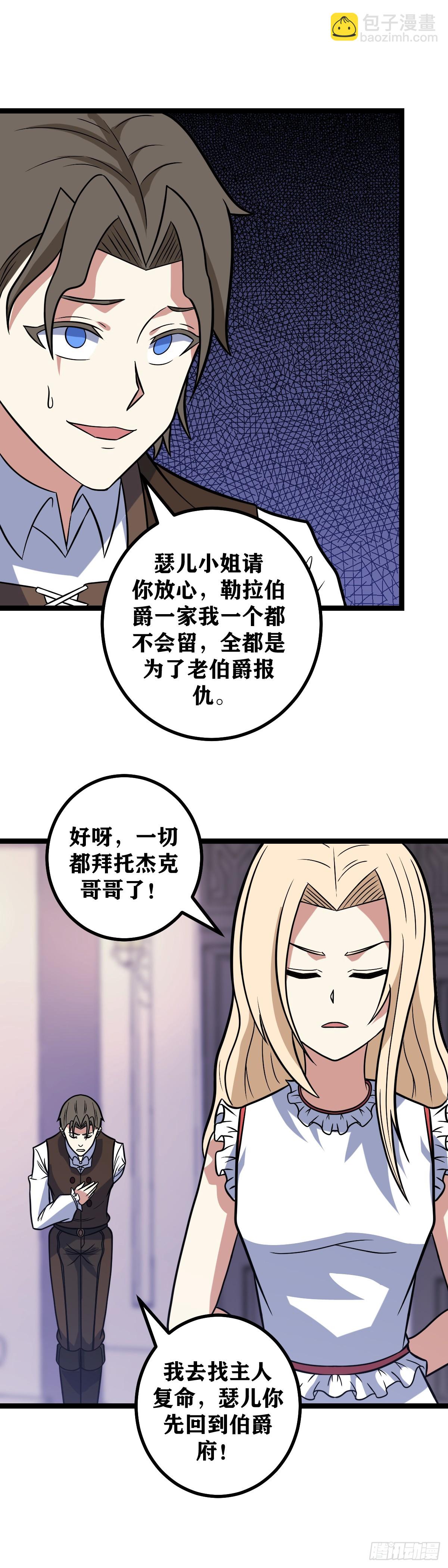 🍘我在异界当教父 670-您在说什么？ 第5页