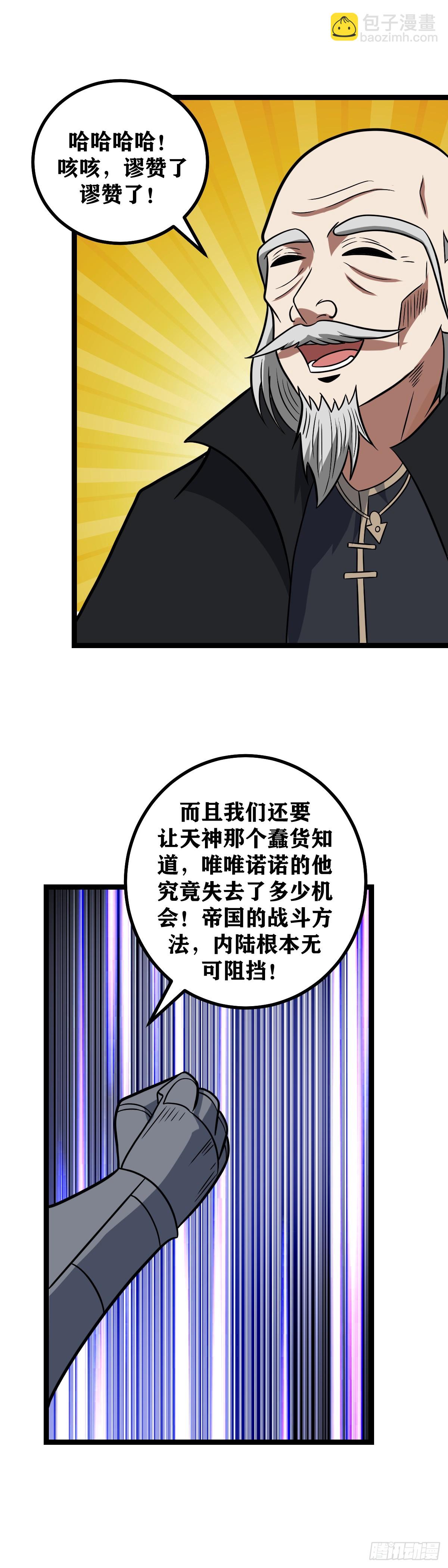 🍘我在异界当教父 672-如你所愿 第11页
