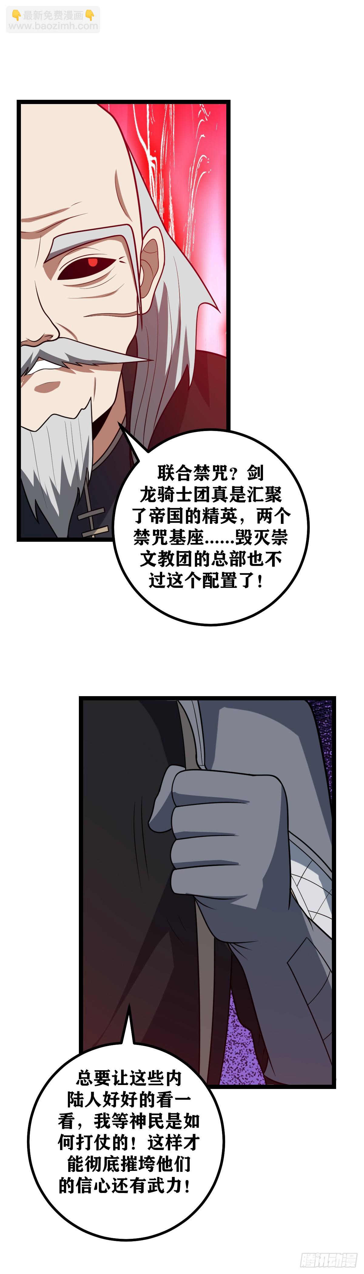 🍘我在异界当教父 674-最坏的时代... 第11页