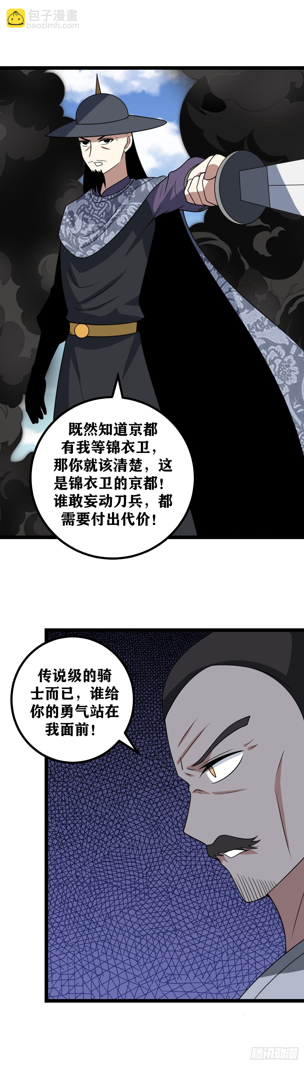 🍘我在异界当教父 676-朕决意远征！ 第11页