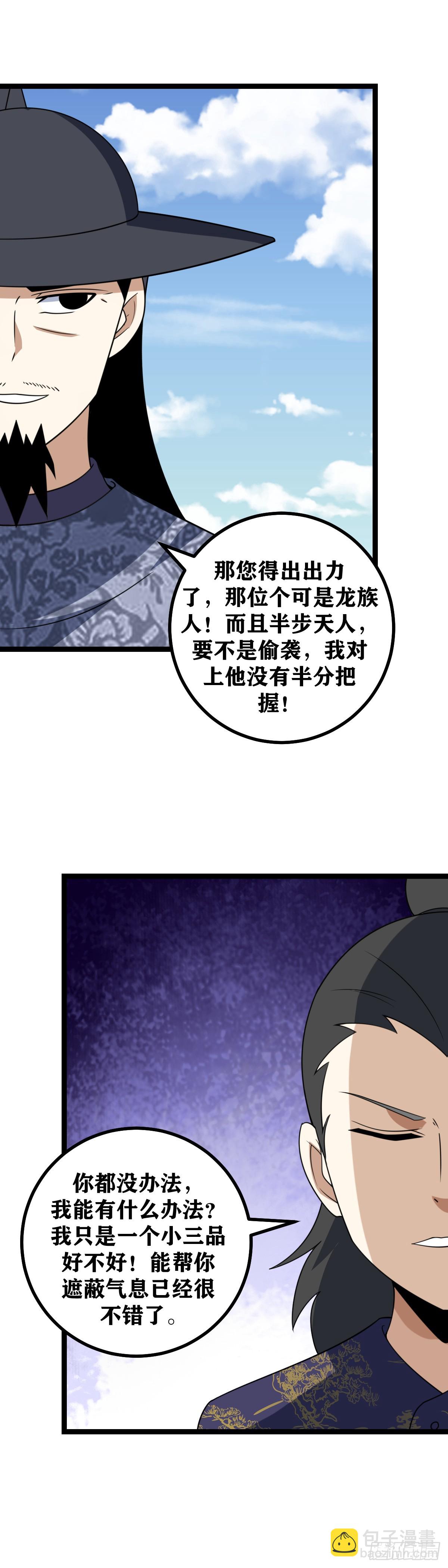 🍘我在异界当教父 676-朕决意远征！ 第17页