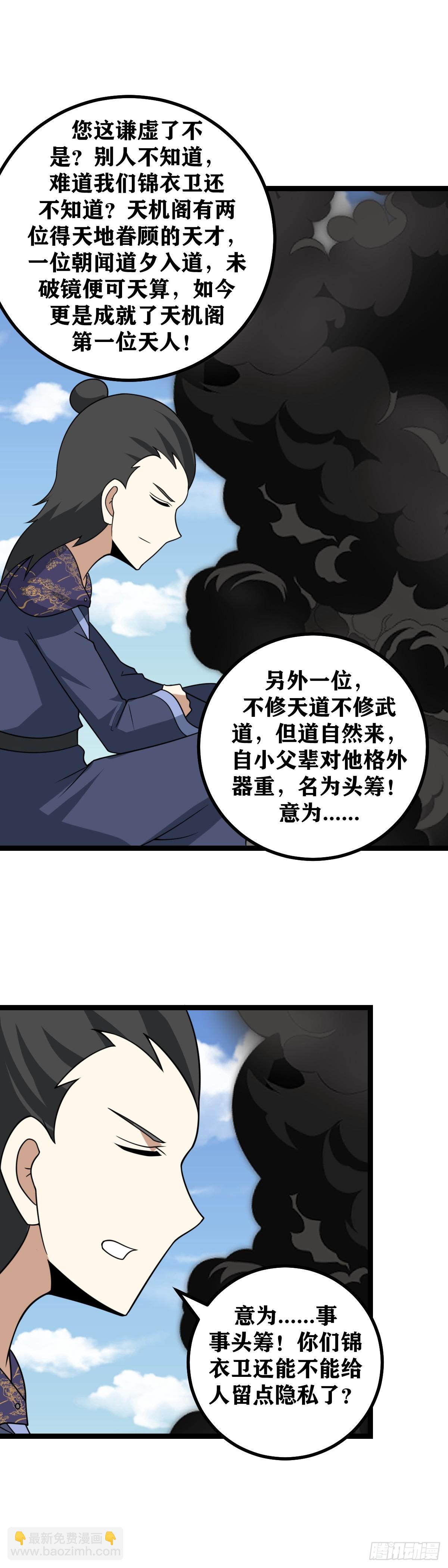🍘我在异界当教父 676-朕决意远征！ 第18页