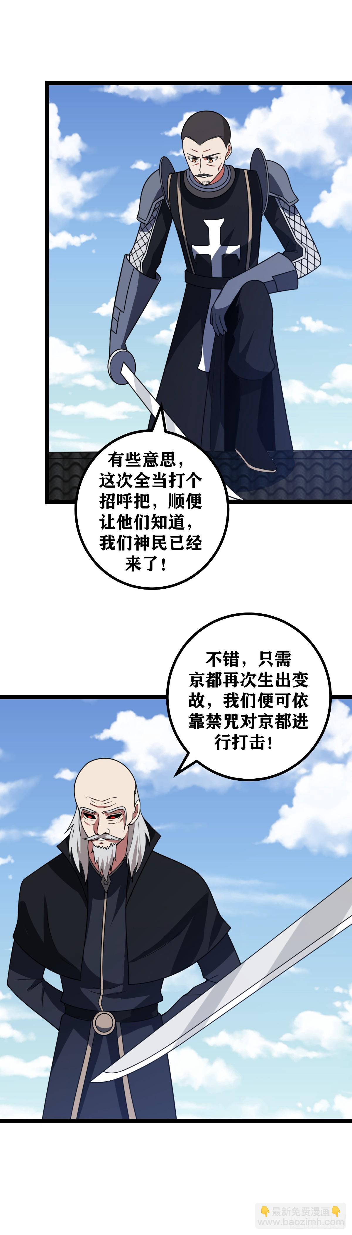 🍘我在异界当教父 676-朕决意远征！ 第6页