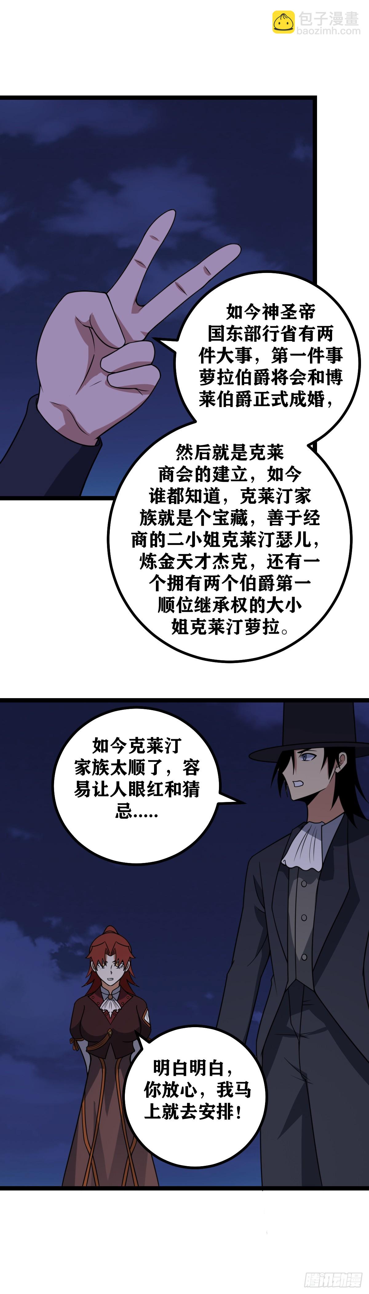 🍘我在异界当教父 678-区区杀父之仇 第18页