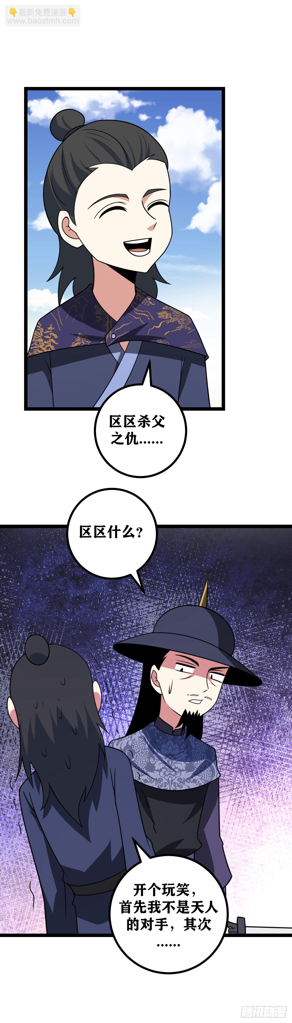🍘我在异界当教父 678-区区杀父之仇 第4页