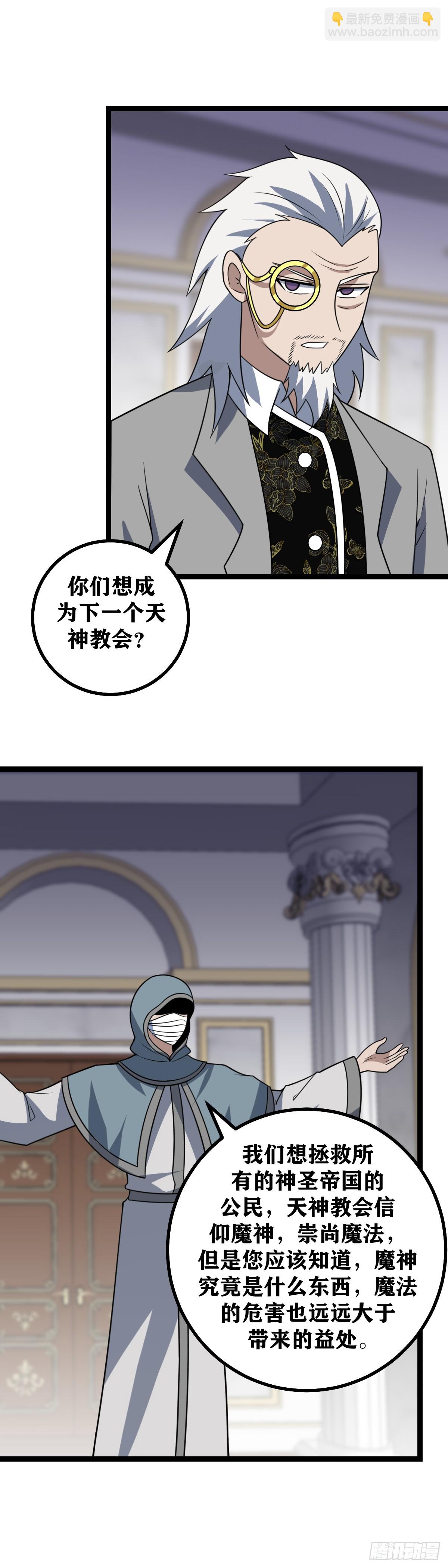 🍘我在异界当教父 680-陛下是不是太心急了 第12页