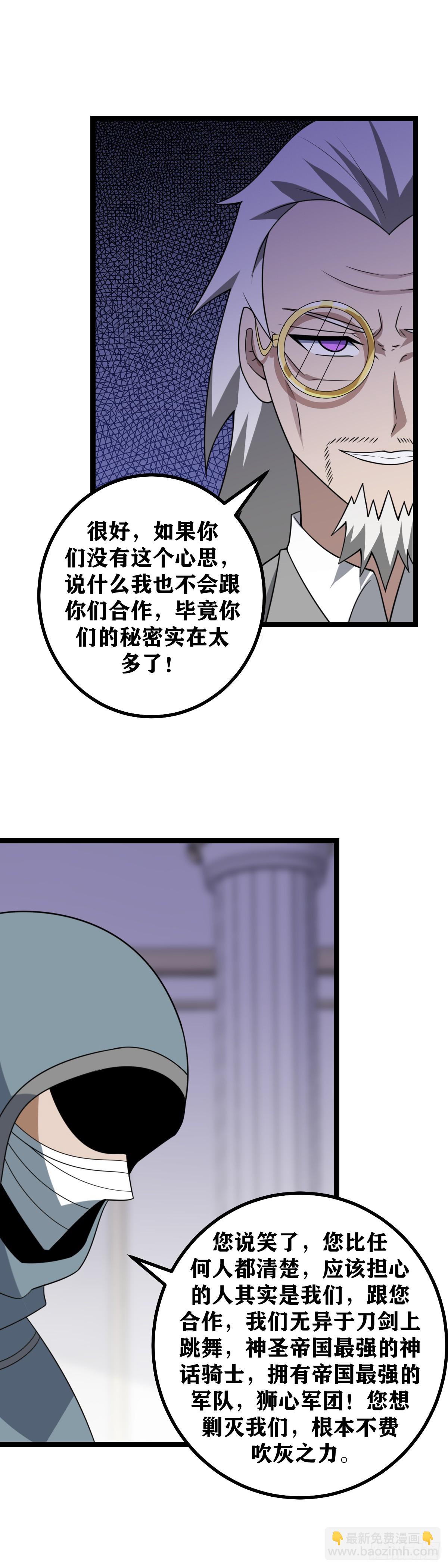 🍘我在异界当教父 680-陛下是不是太心急了 第13页