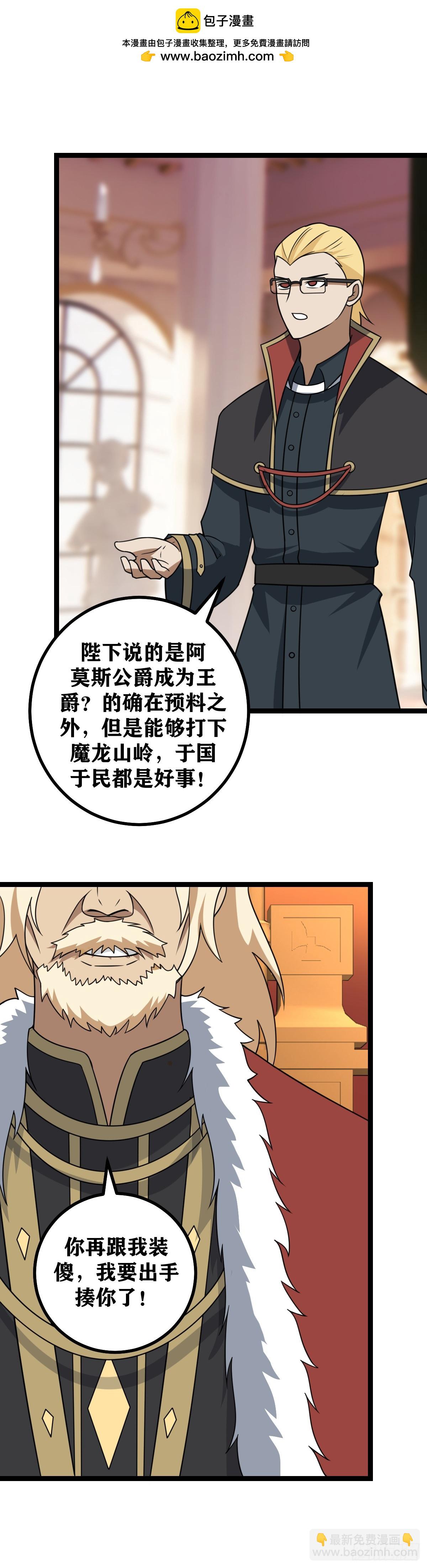 🍘我在异界当教父 680-陛下是不是太心急了 第2页