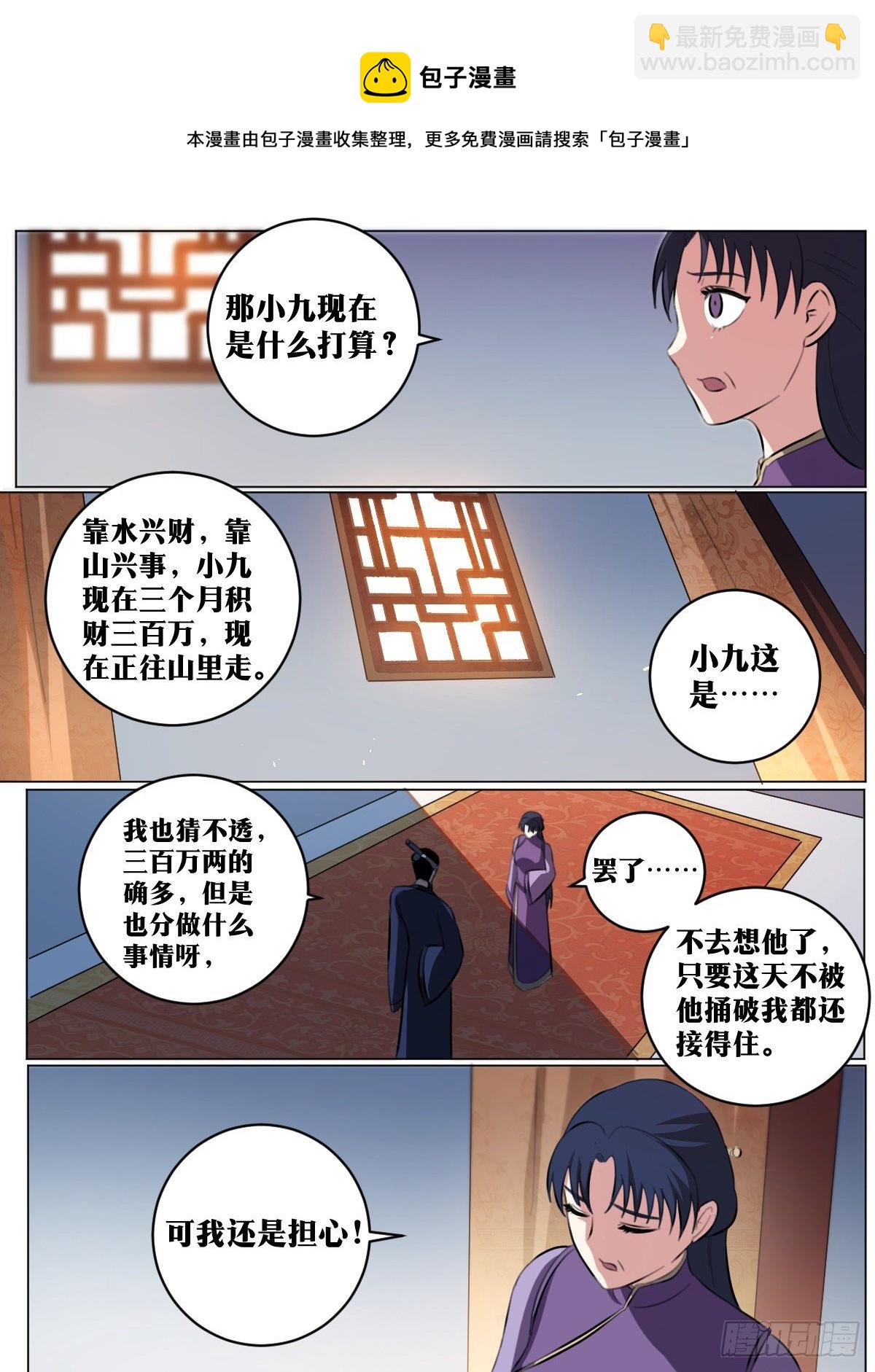 🍘我在异界当教父 68-好久不见 第10页