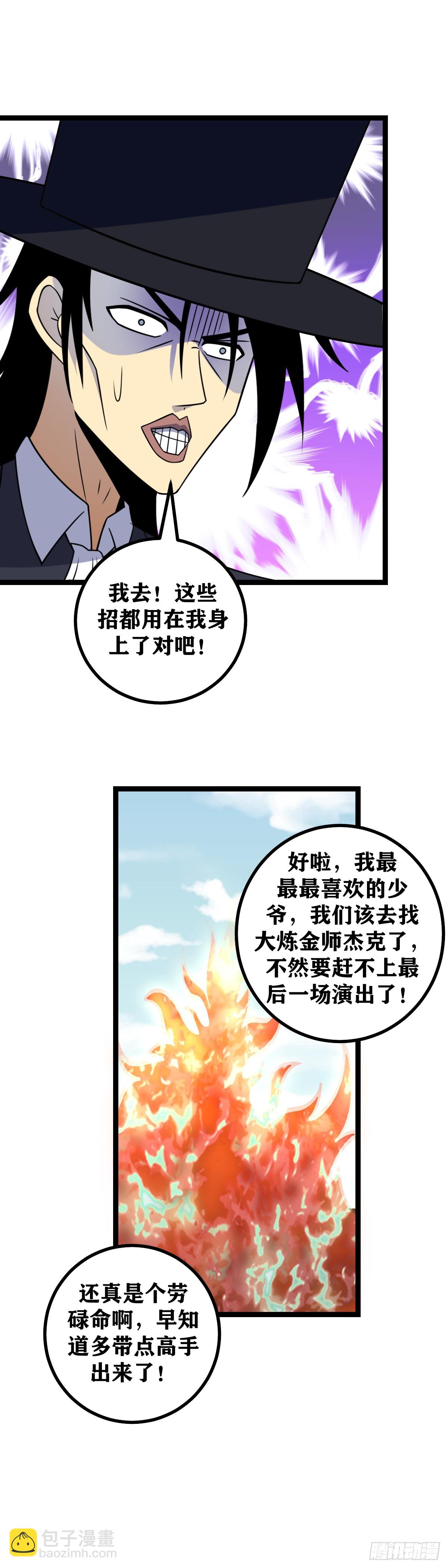🍘我在异界当教父 684-这就是我喜欢少爷的原因 第10页