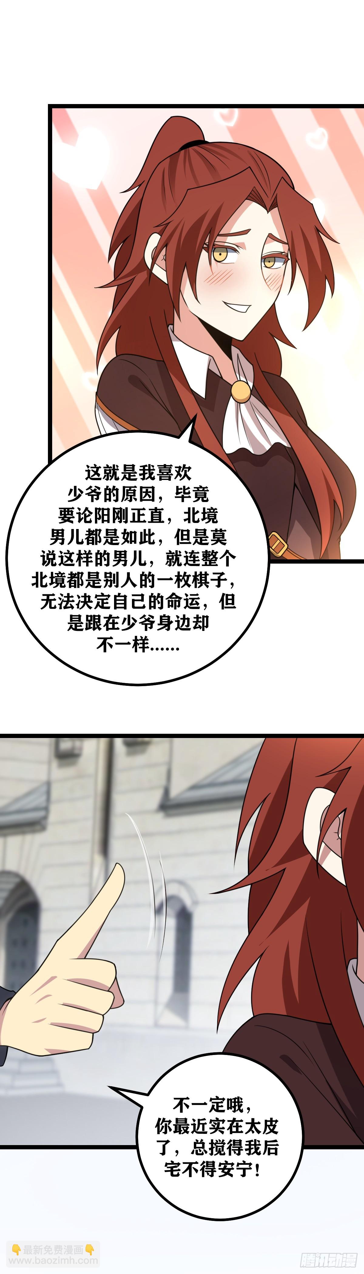 🍘我在异界当教父 684-这就是我喜欢少爷的原因 第8页