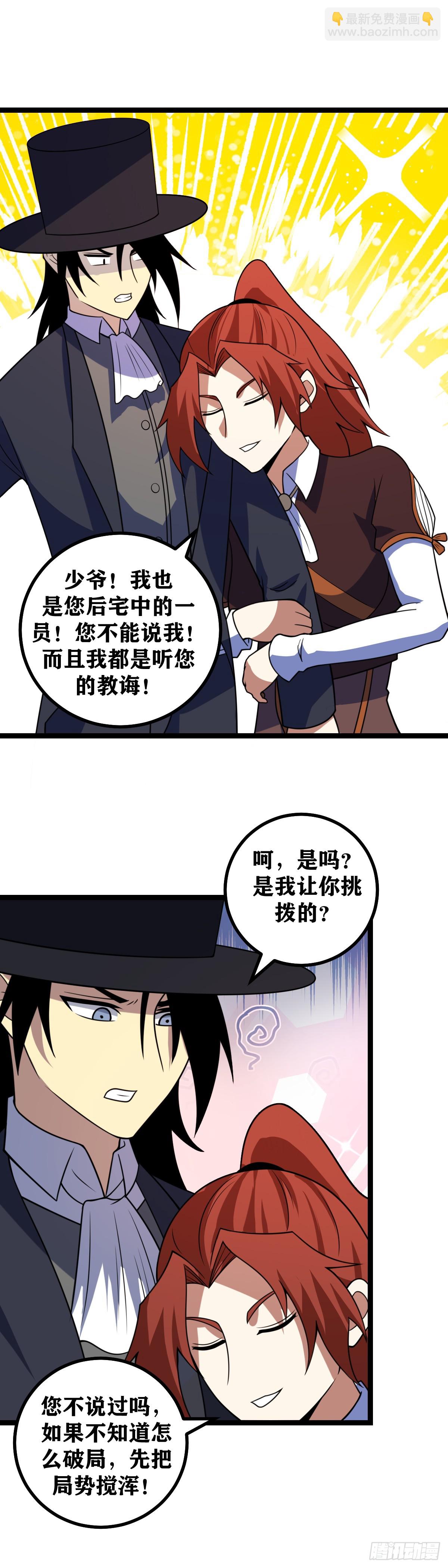🍘我在异界当教父 684-这就是我喜欢少爷的原因 第9页