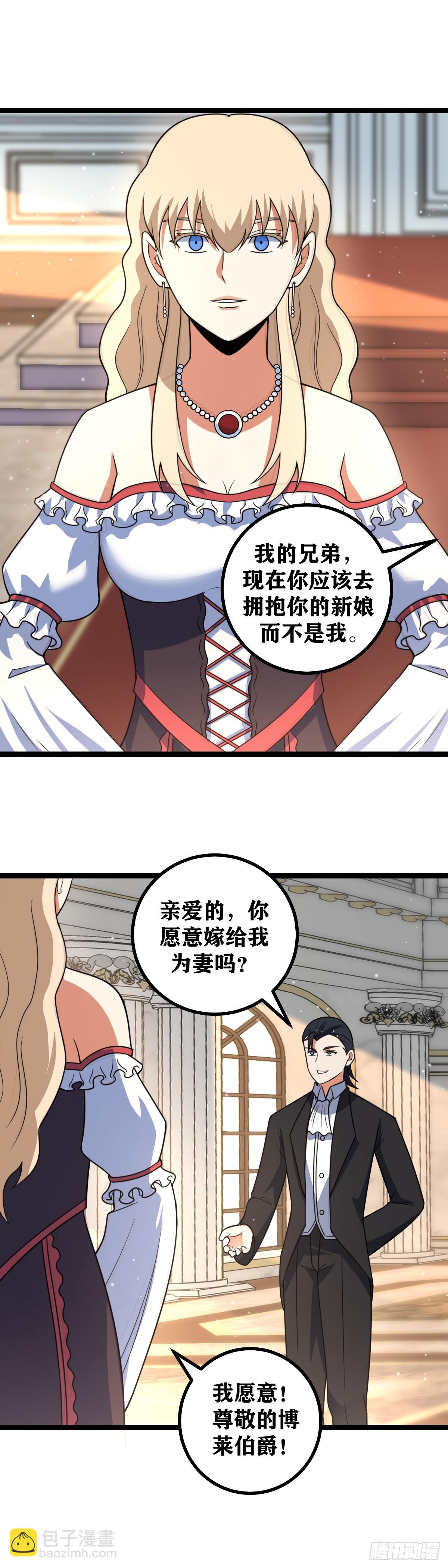 🍘我在异界当教父 686-让我们祝福这对新人 第3页