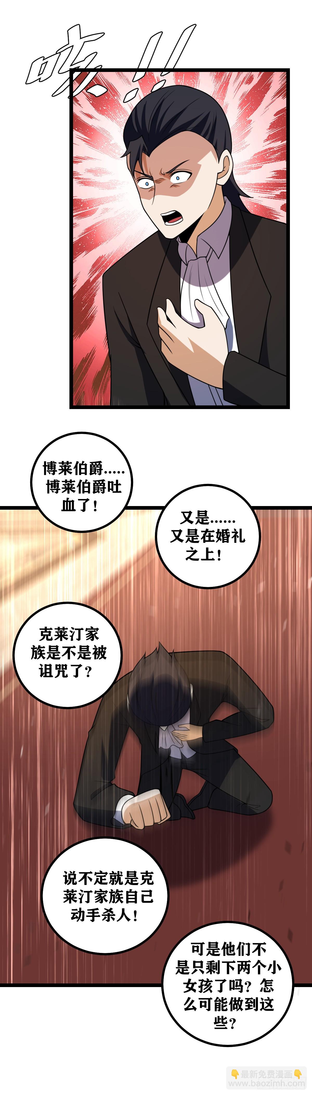 🍘我在异界当教父 686-让我们祝福这对新人 第5页