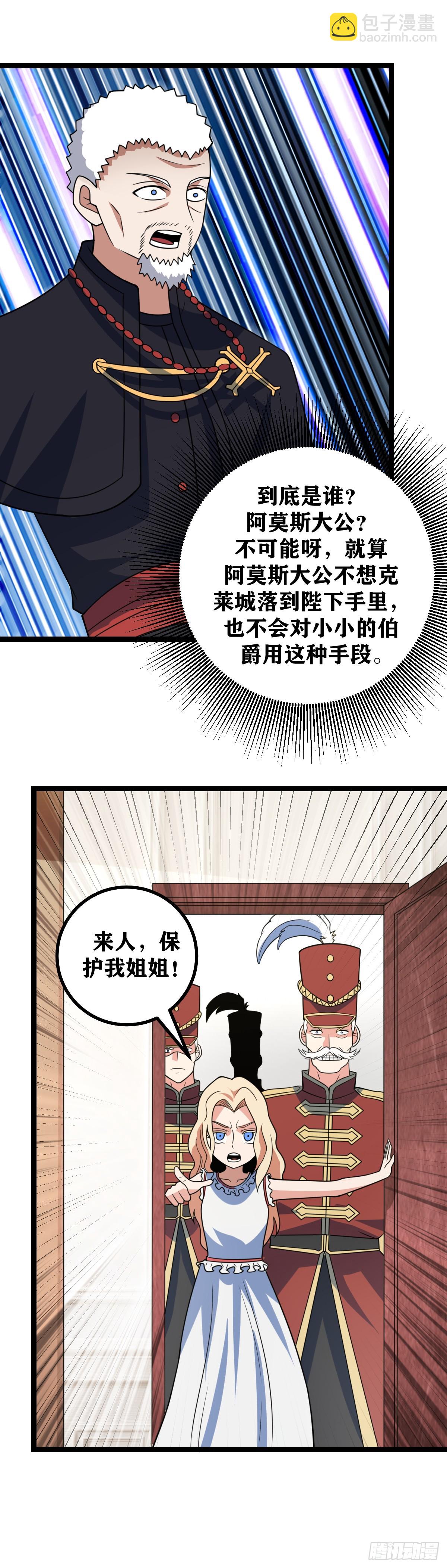 🍘我在异界当教父 686-让我们祝福这对新人 第6页