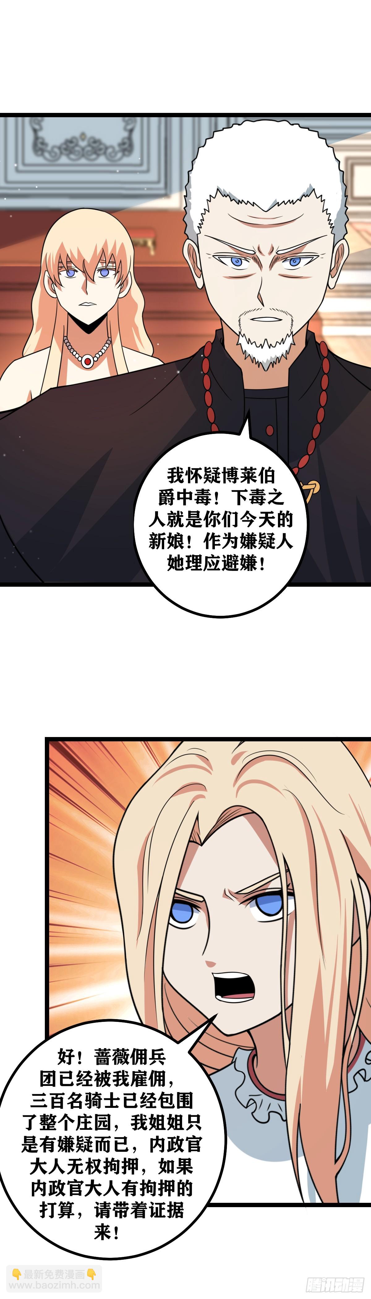 🍘我在异界当教父 686-让我们祝福这对新人 第8页