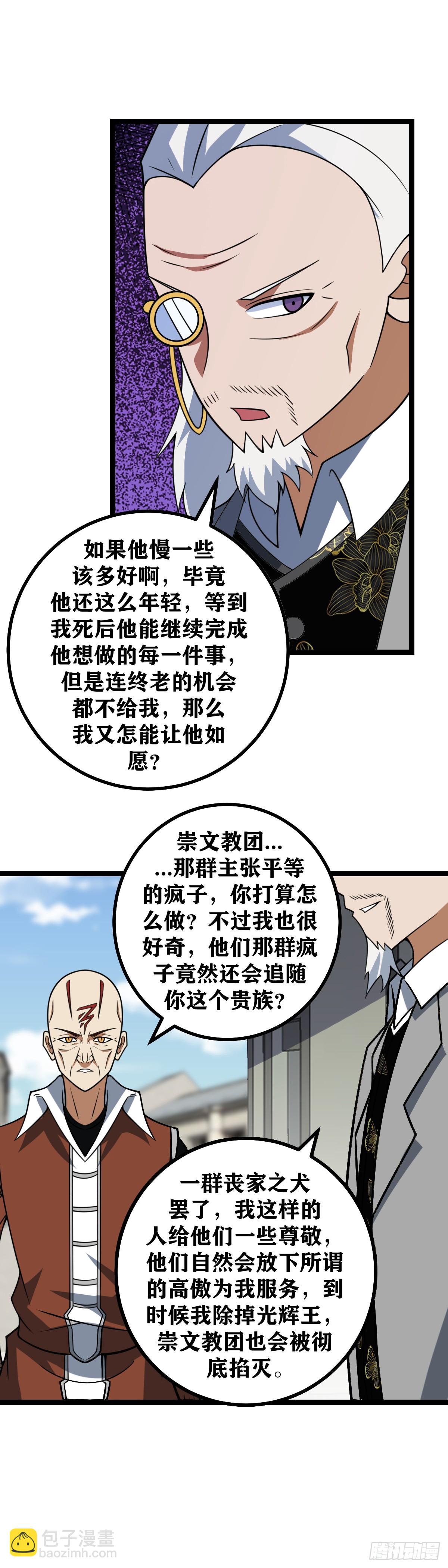 🍘我在异界当教父 690-那是皇室的事情！ 第11页