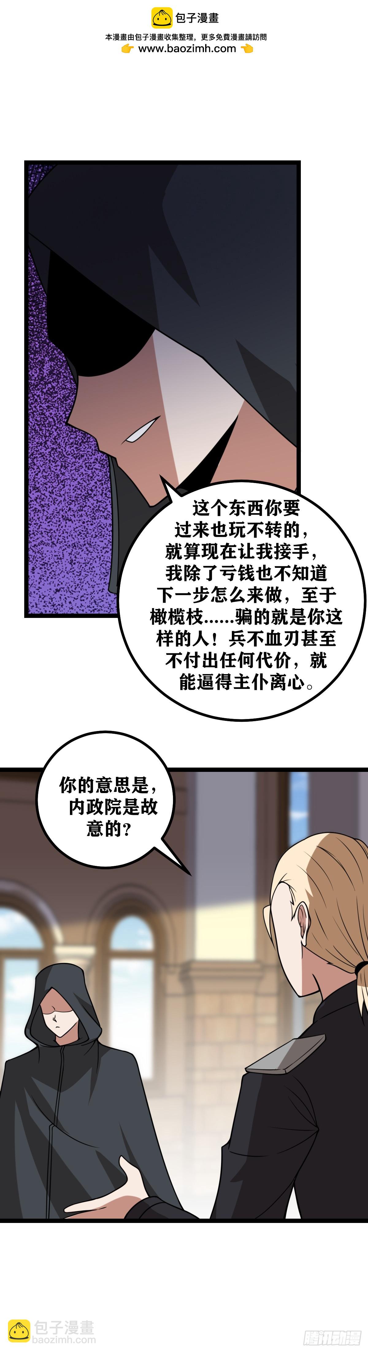 🍘我在异界当教父 690-那是皇室的事情！ 第2页