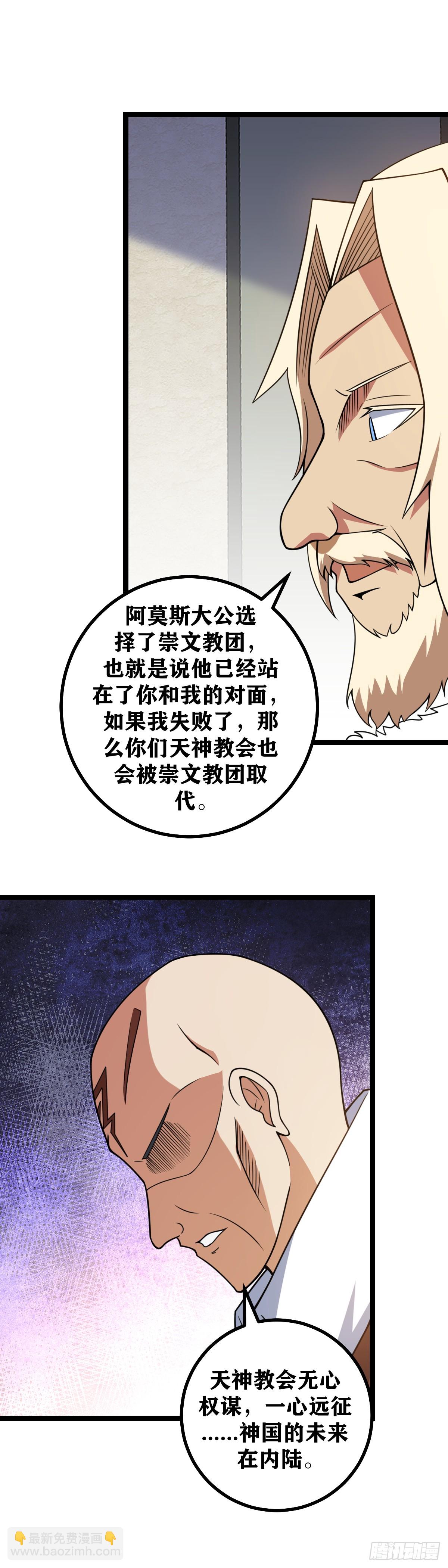 🍘我在异界当教父 690-那是皇室的事情！ 第5页