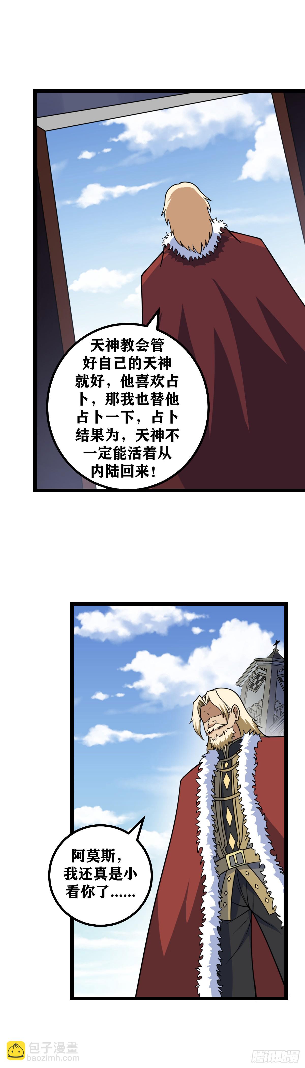 🍘我在异界当教父 690-那是皇室的事情！ 第9页