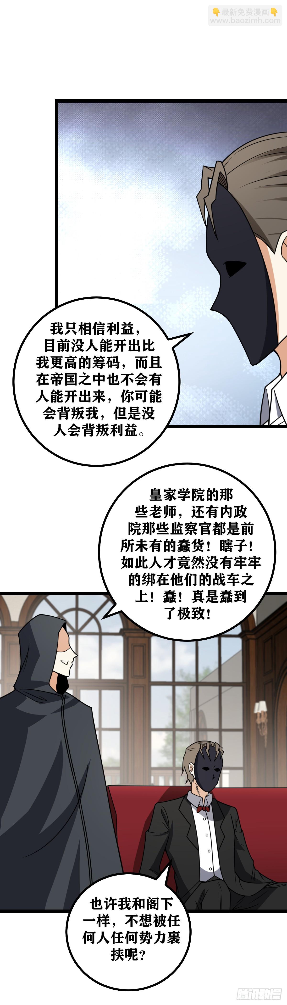 🍘我在异界当教父 692-祝我们合作顺利 第3页