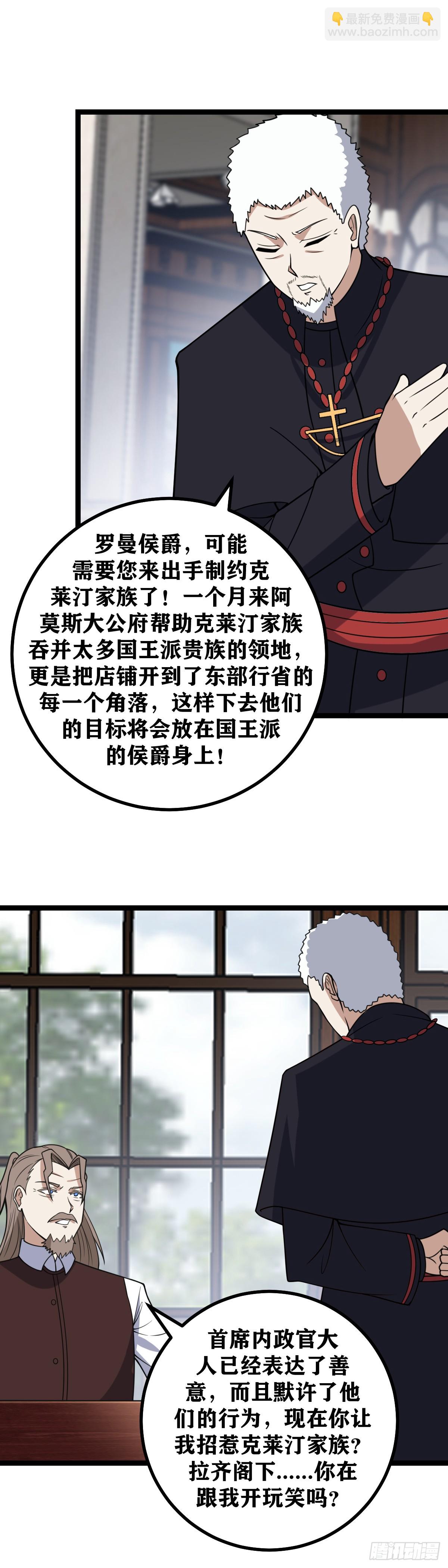 🍘我在异界当教父 692-祝我们合作顺利 第6页