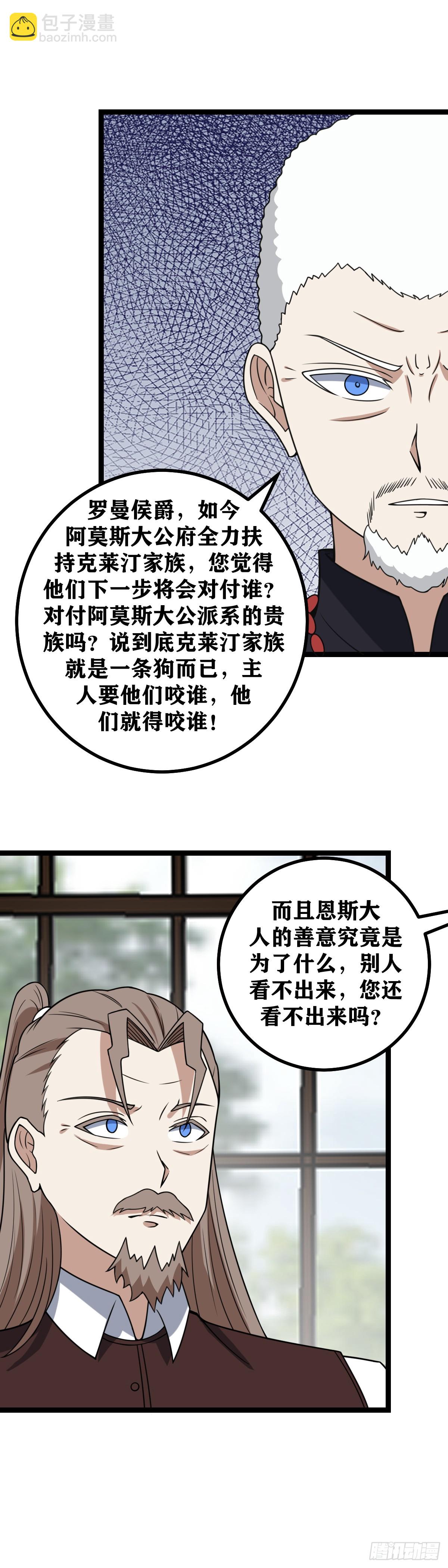 🍘我在异界当教父 692-祝我们合作顺利 第7页