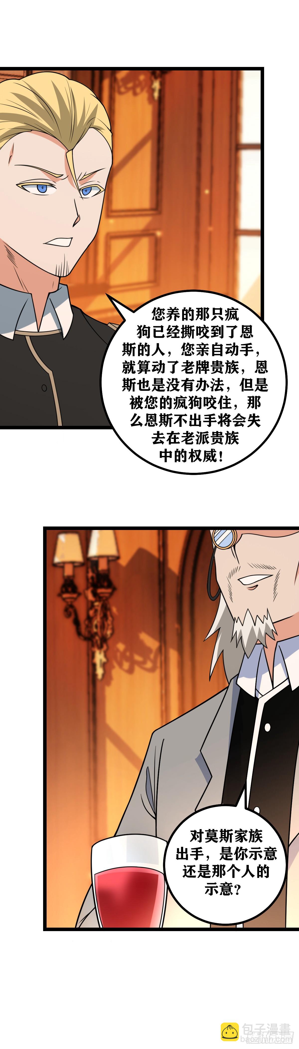 🍘我在异界当教父 694-是我想多了吗 第10页