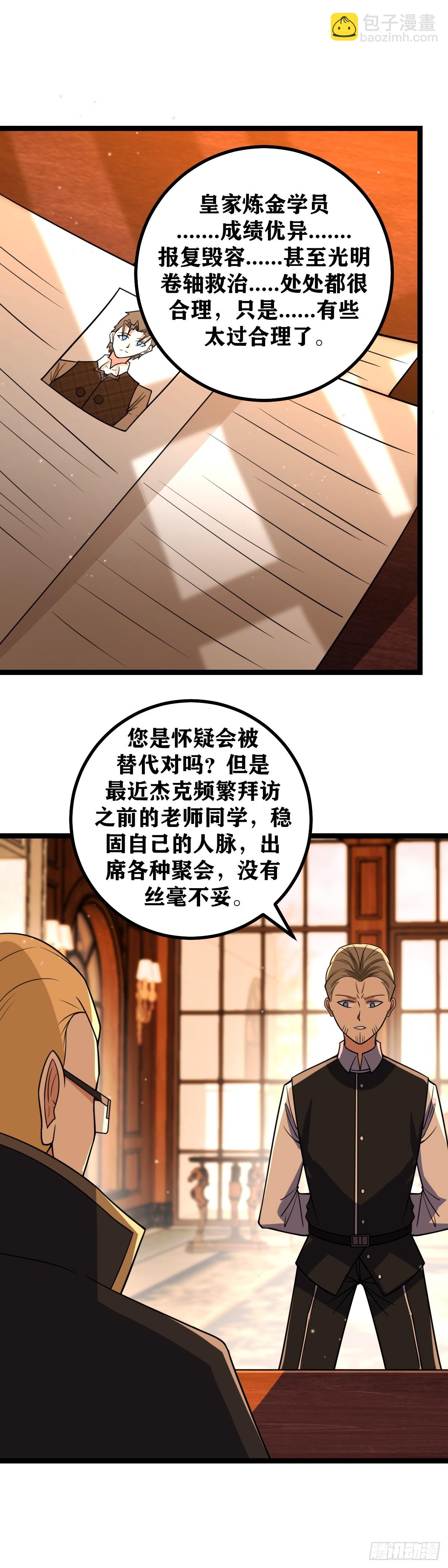 🍘我在异界当教父 694-是我想多了吗 第13页