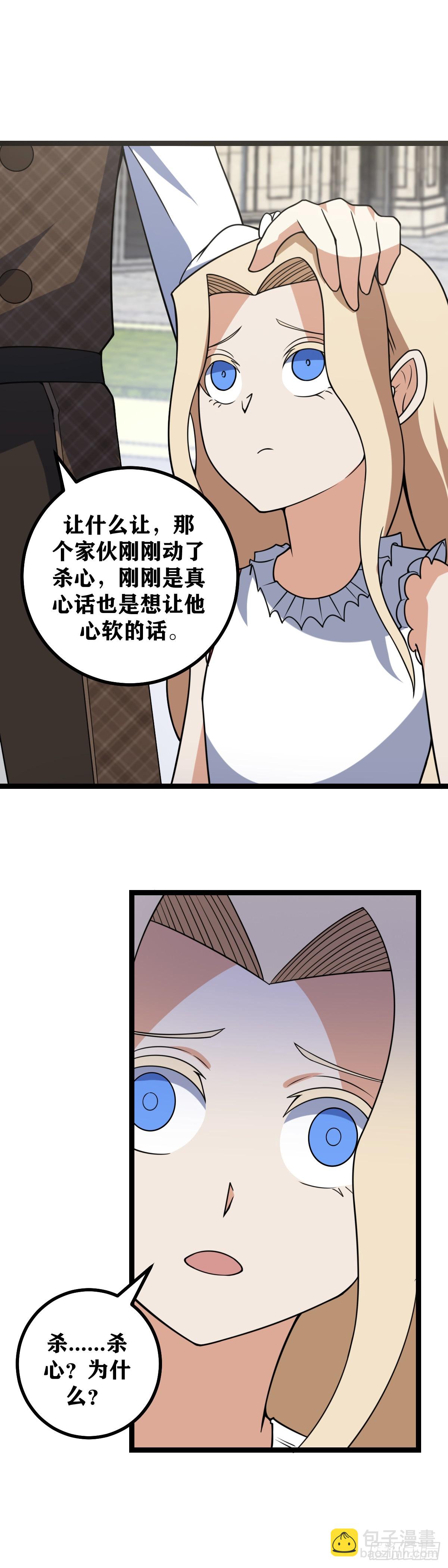 🍘我在异界当教父 694-是我想多了吗 第4页