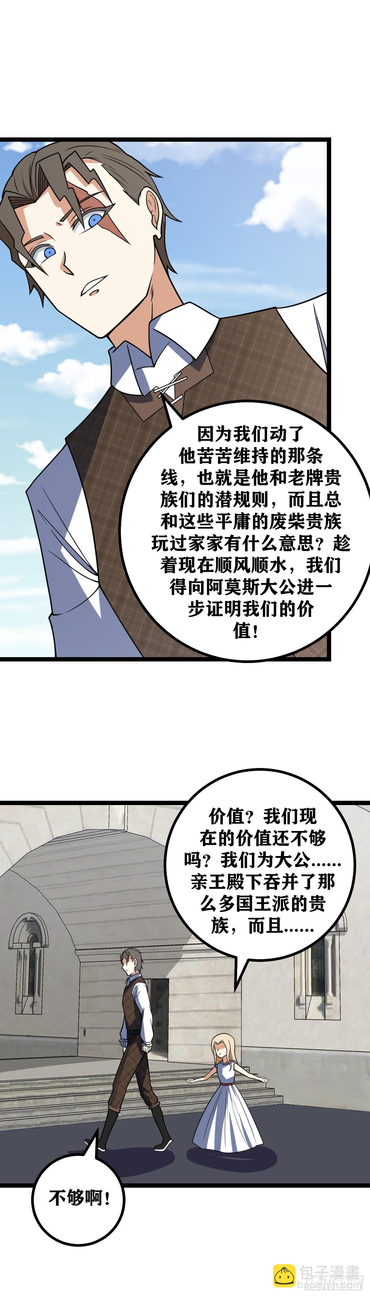 🍘我在异界当教父 694-是我想多了吗 第5页