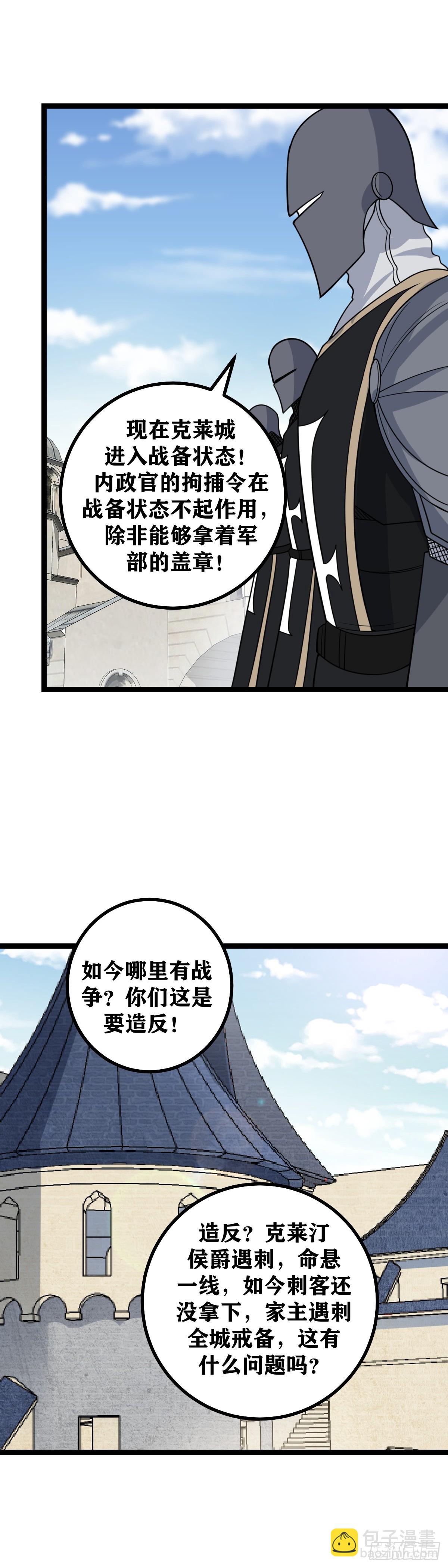 🍘我在异界当教父 696-快！有刺客！ 第11页