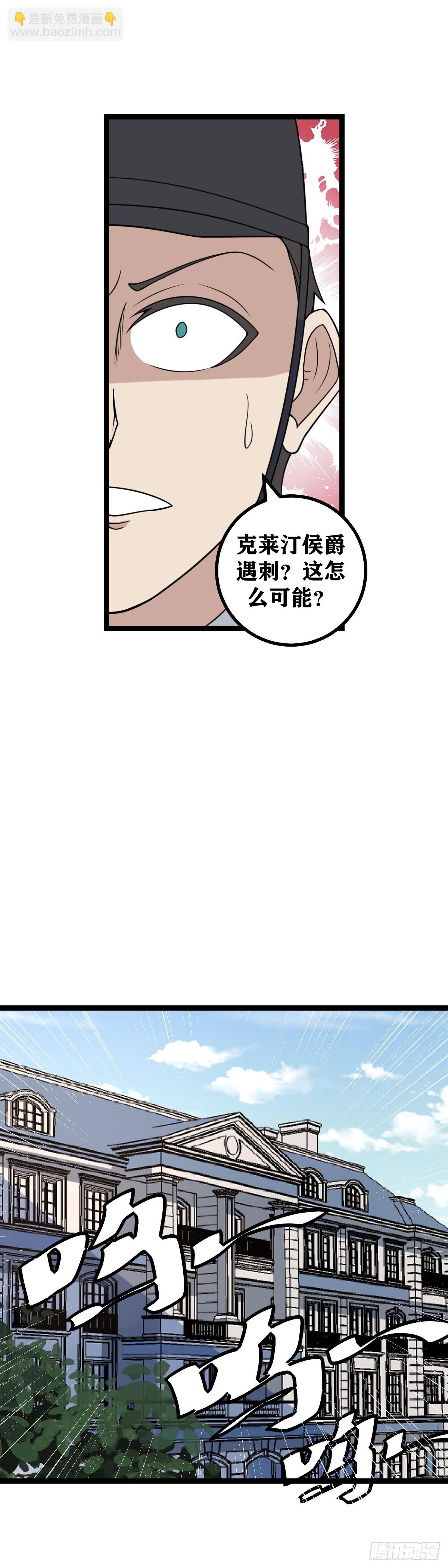 🍘我在异界当教父 696-快！有刺客！ 第12页