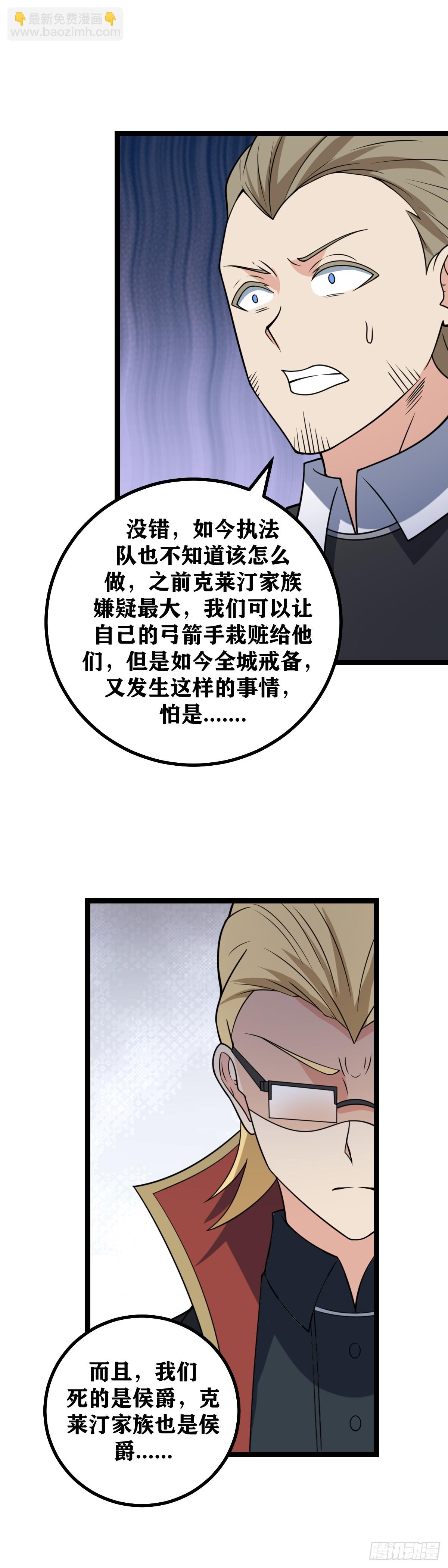 🍘我在异界当教父 696-快！有刺客！ 第15页