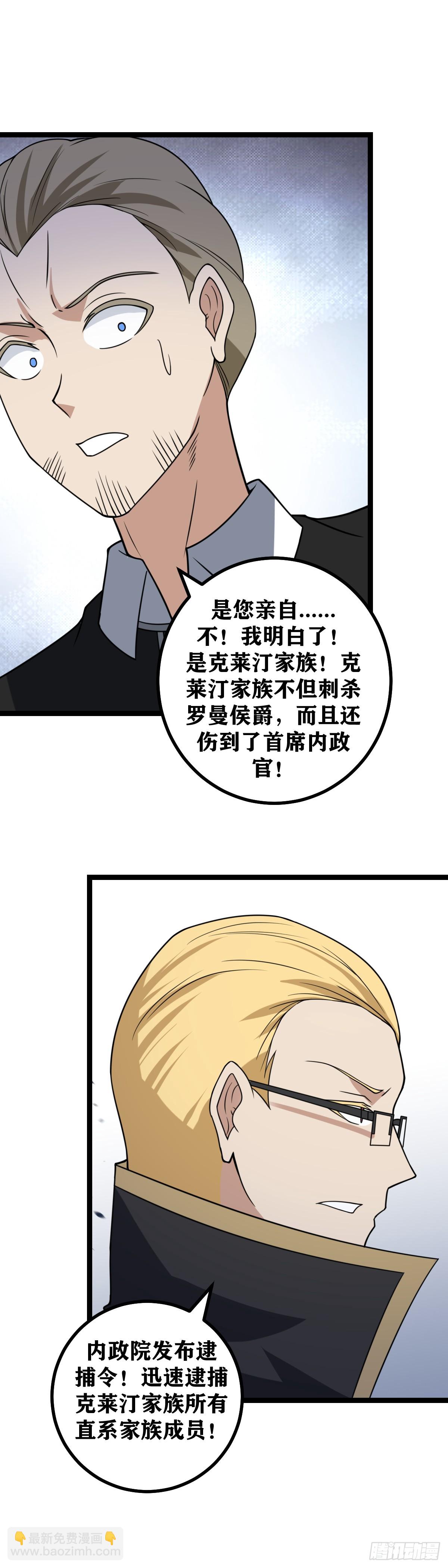 🍘我在异界当教父 696-快！有刺客！ 第4页