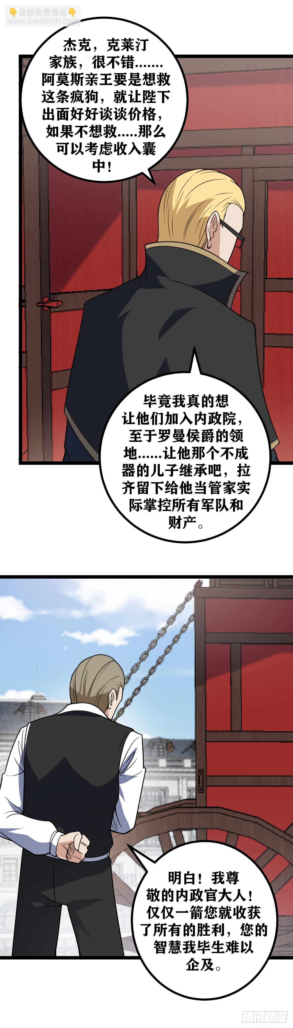 🍘我在异界当教父 696-快！有刺客！ 第7页