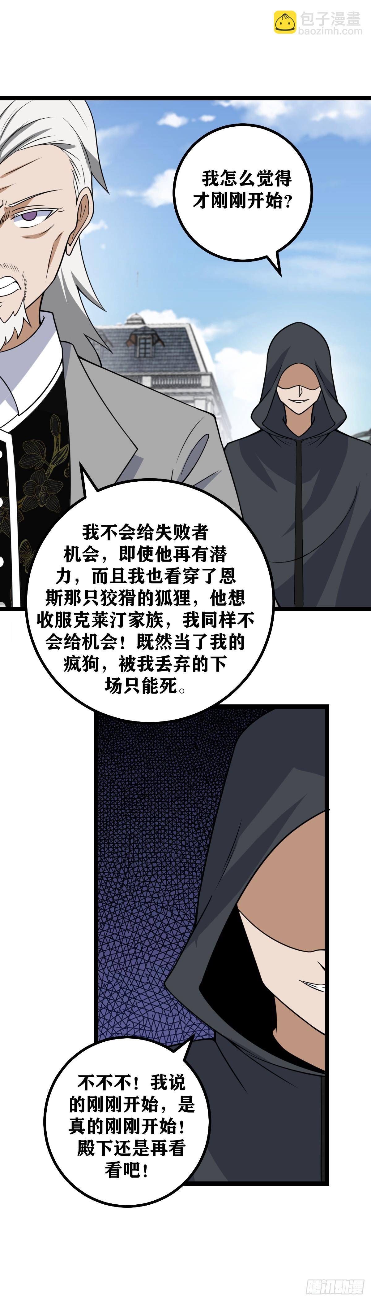 🍘我在异界当教父 696-快！有刺客！ 第9页