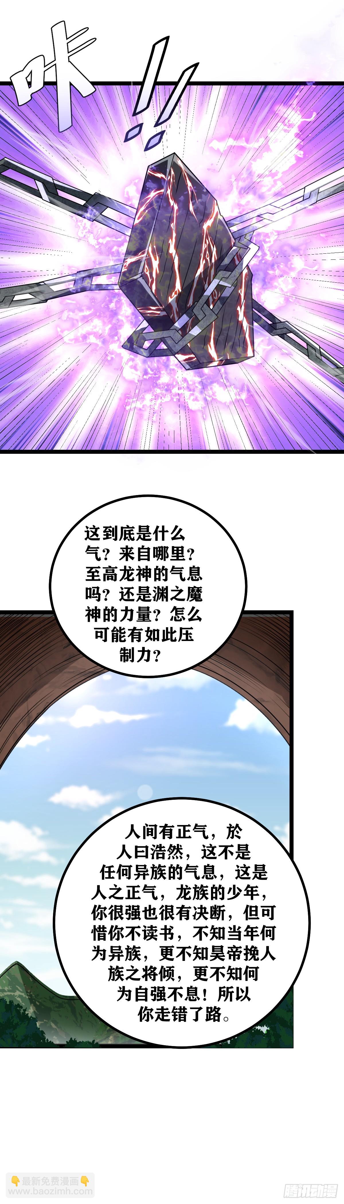 🍘我在异界当教父 702-礼乐欺天！ 第10页