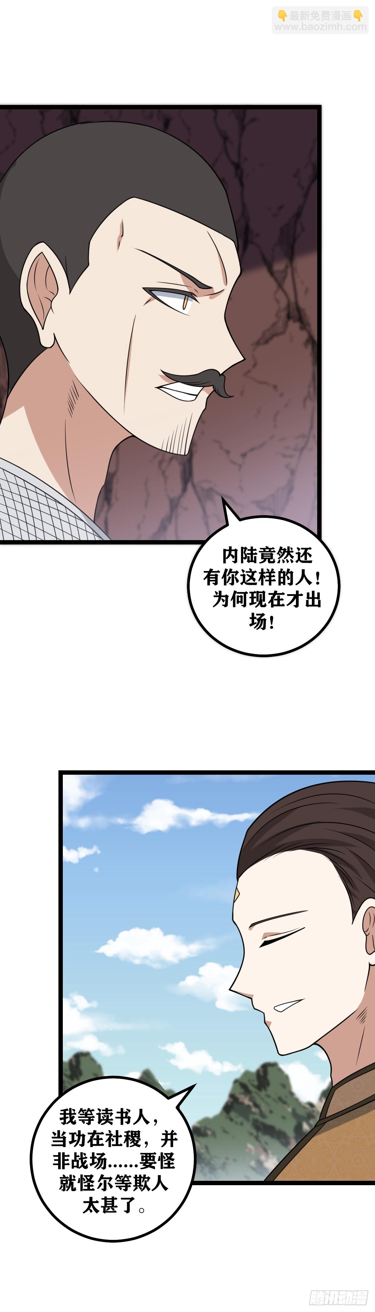 🍘我在异界当教父 702-礼乐欺天！ 第11页
