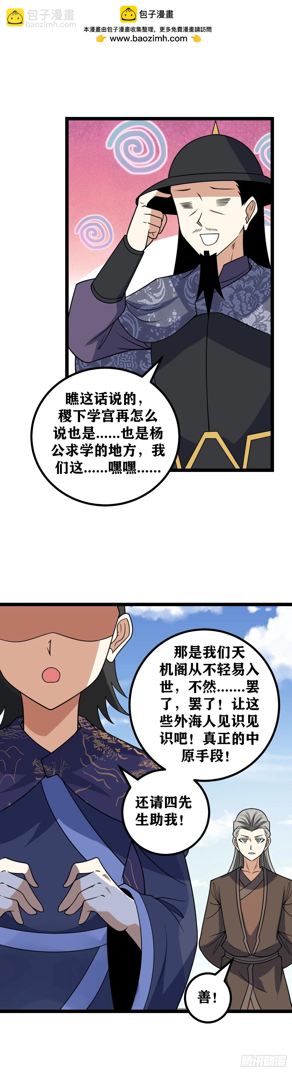 🍘我在异界当教父 702-礼乐欺天！ 第2页