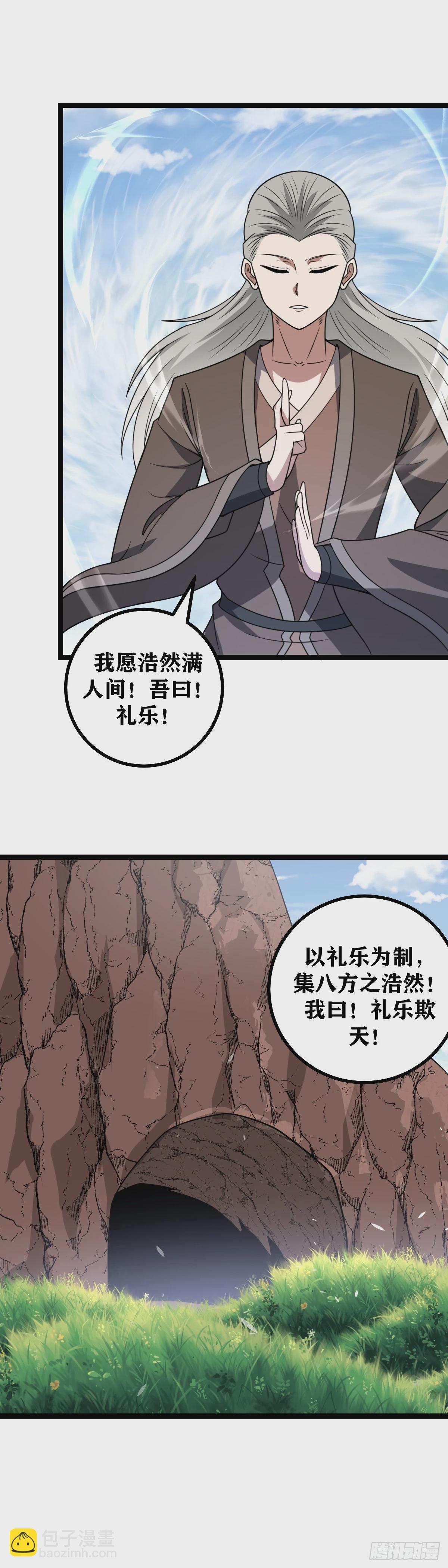 🍘我在异界当教父 702-礼乐欺天！ 第3页