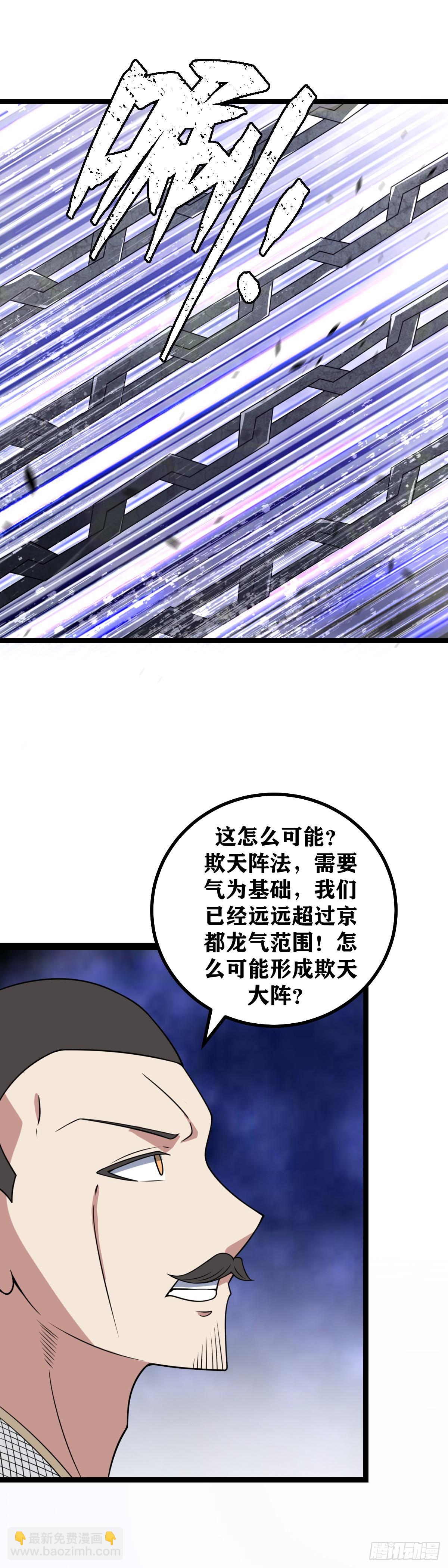 🍘我在异界当教父 702-礼乐欺天！ 第5页
