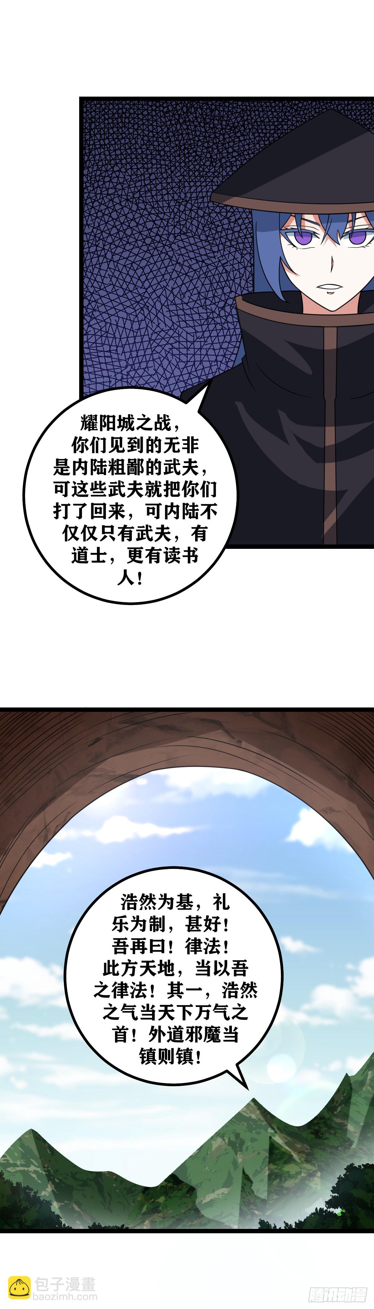 🍘我在异界当教父 702-礼乐欺天！ 第7页