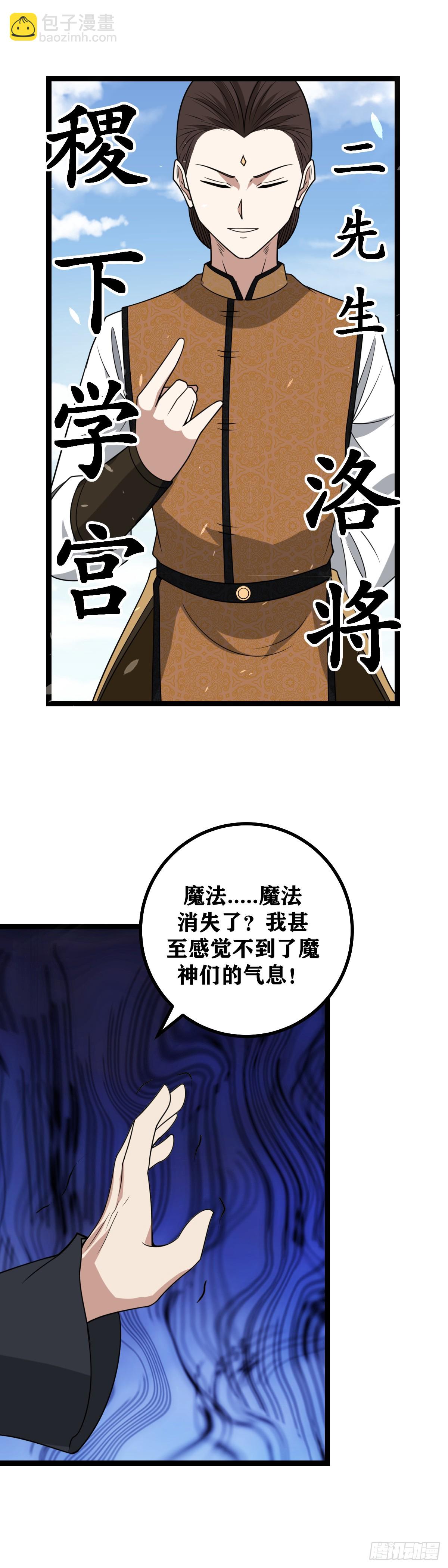 🍘我在异界当教父 702-礼乐欺天！ 第8页