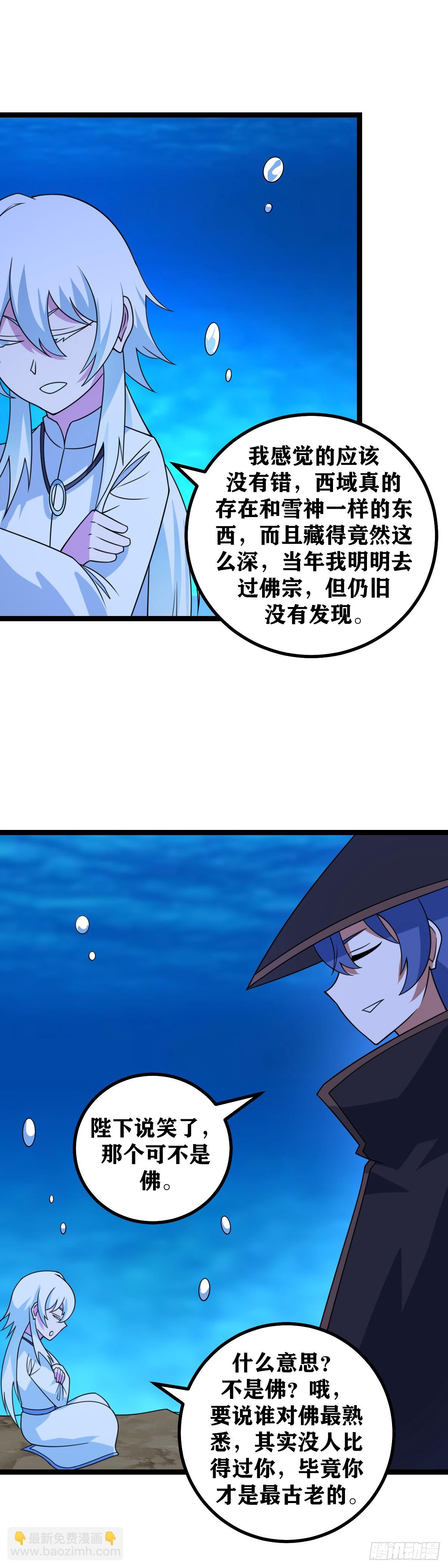 🍘我在异界当教父 704-你说谁？ 第12页