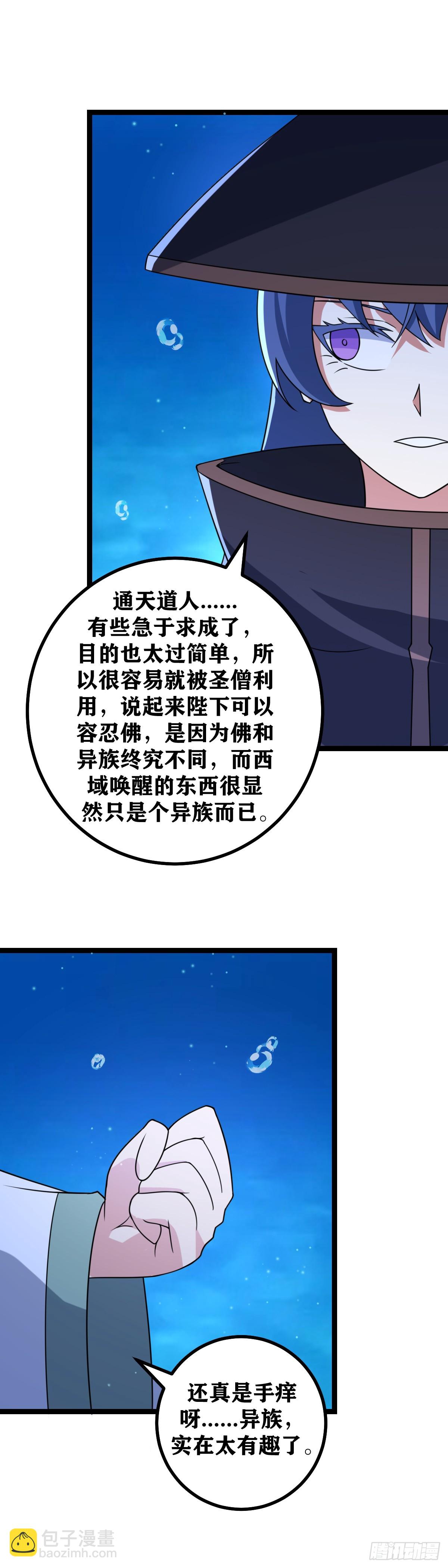 🍘我在异界当教父 704-你说谁？ 第13页