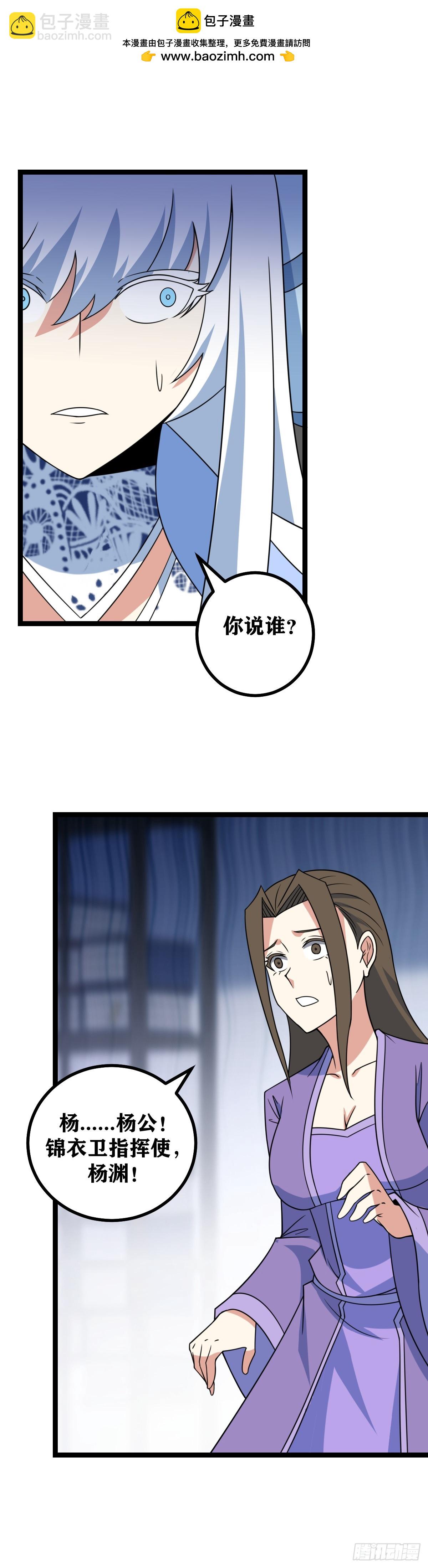 🍘我在异界当教父 704-你说谁？ 第2页